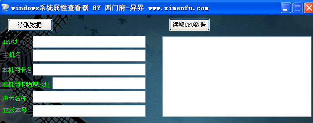 系统属性查看器下载1.0 绿色免费版