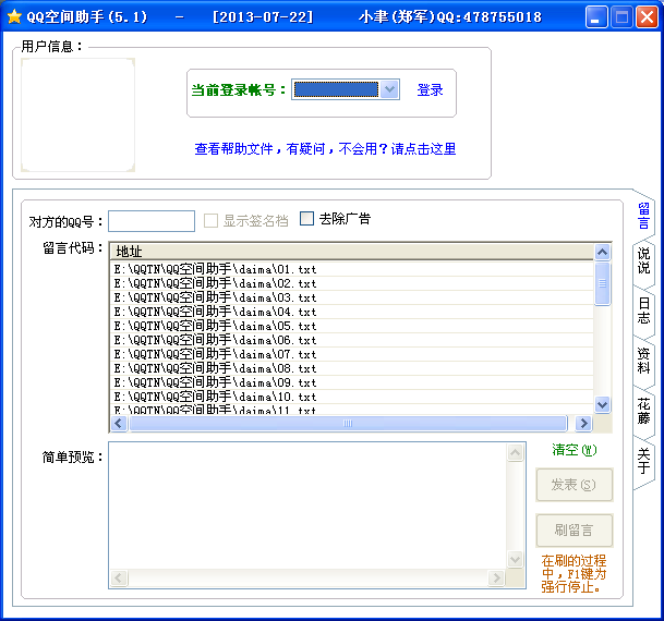 小聿QQ空间小助手5.8 绿色免费版