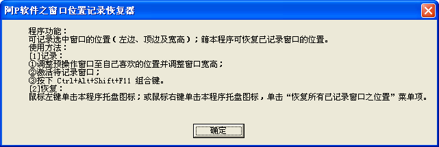 窗口位置记录恢复器下载1.13 绿色免费版
