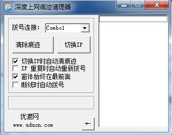 深度上网痕迹清理器下载1.0 绿色免费版