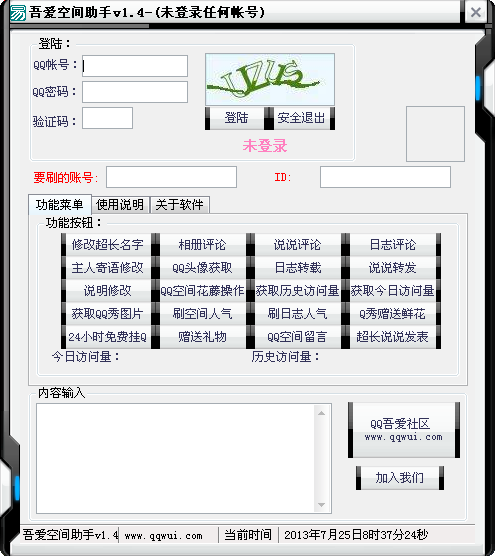 吾爱空间助手1.5 绿色免费版