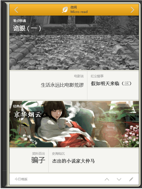 微阅官方下载2.0 安装版