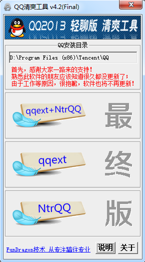 QQ清爽工具下载4.2 最终版