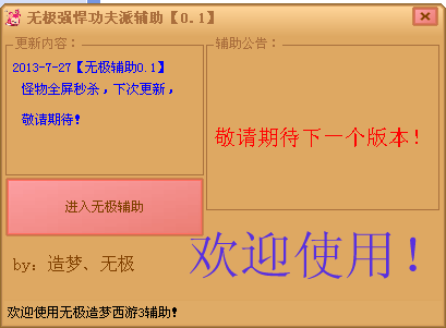 无极强悍功夫派辅助下载1.0.1 最新版