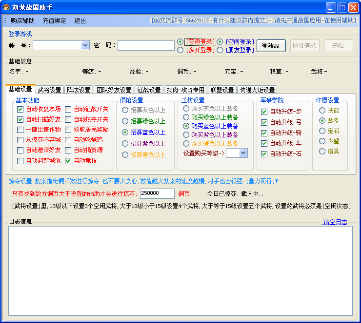 胡莱战国小仔辅助下载3.9 最新版