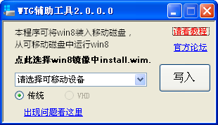WTG辅助工具下载3.2.7.0 绿色免费版