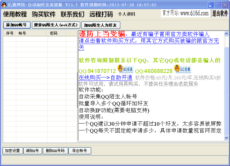 ��ͨ����QQ�Զ��Ӻ��ѹ�������1.0.1.3 ��װ��