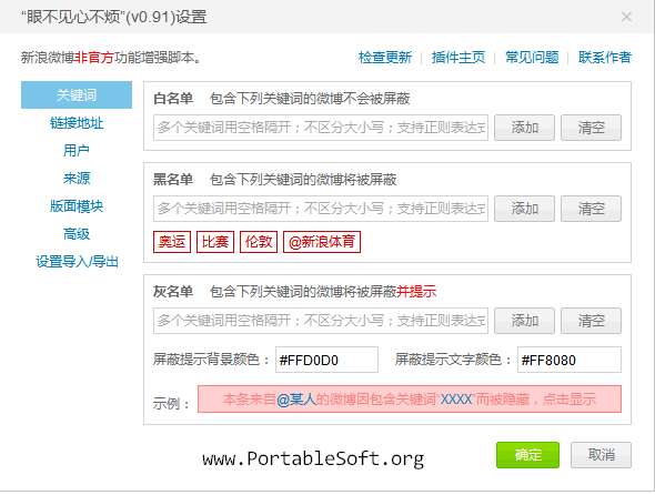 眼不见心不烦1.1.4 官方安装版