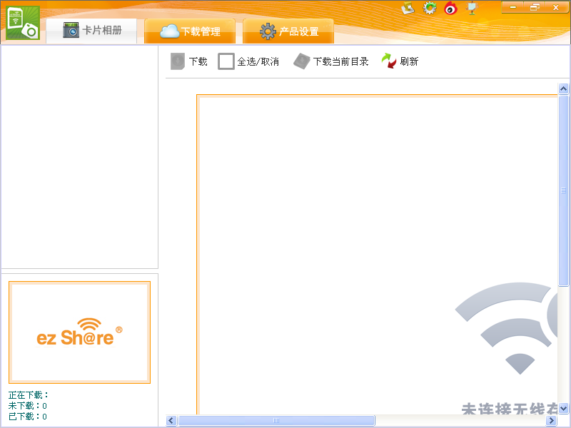 ez Share�����ɵ��԰�1.1.0 �ٷ�windows�ͻ���