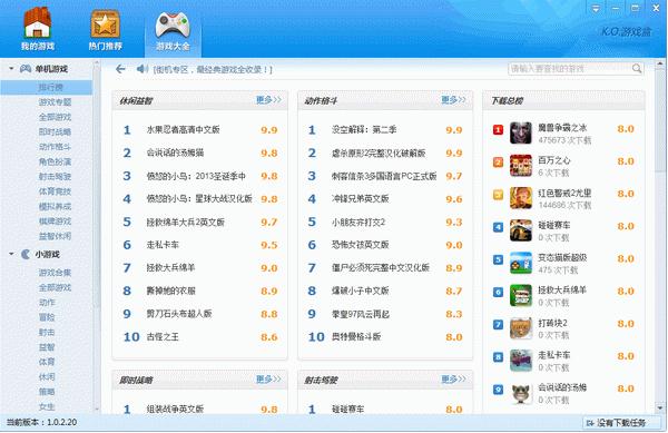 KO游戏盒官方下载1.1.0.0 安装版
