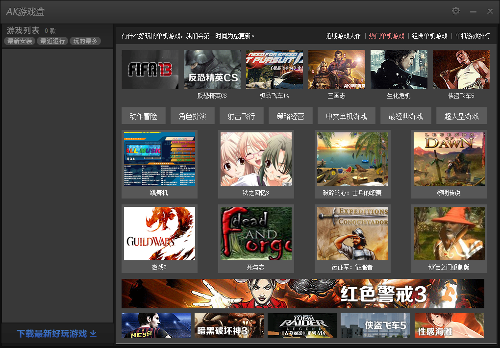 AK游戏盒子官方下载2.0.0.25 正式版