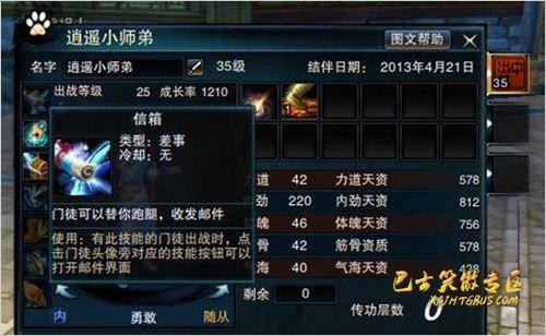 笑傲江湖门徒系统详解 门徒技能设置介绍