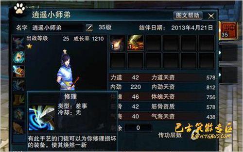 笑傲江湖门徒系统详解 门徒技能设置介绍