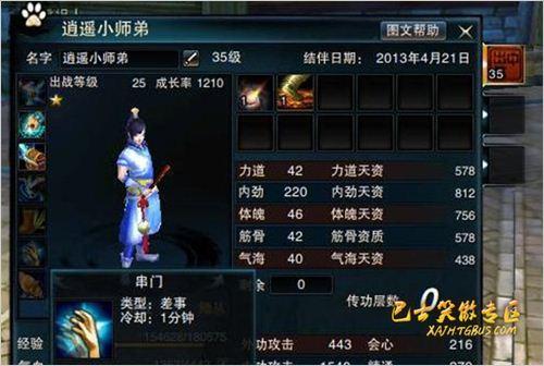 笑傲江湖门徒系统详解 门徒技能设置介绍
