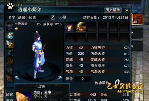 笑傲江湖门徒系统详解 门徒技能设置介绍