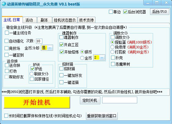 动漫英雄传辅助0.1