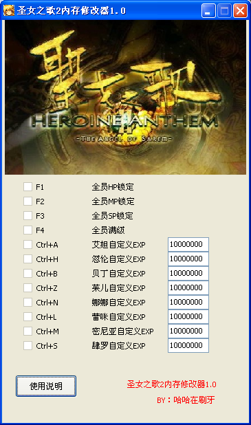 圣女之歌2修改器+12 免费版