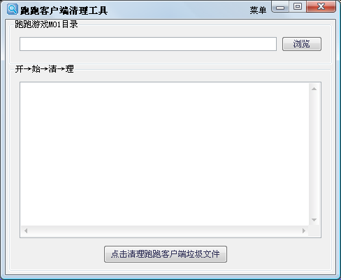 跑跑卡丁车客户端清理工具下载1.0.1 绿色版