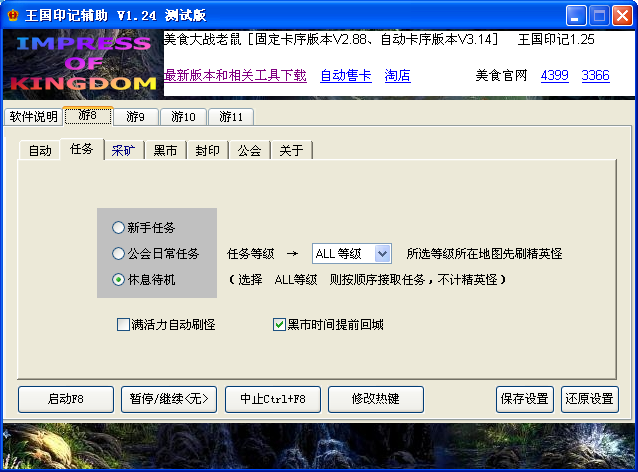 王国印记辅助下载1.24 绿色免费版