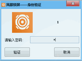 风眼锁屏下载1.5.6 安装版