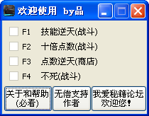 堕落的世界修改器下载