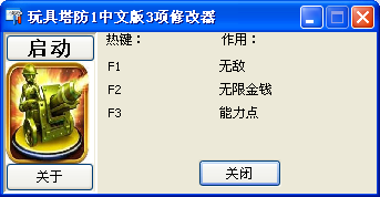 玩具塔防1修改器下载+3 中文版