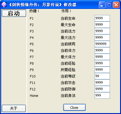剑侠情缘外传月影传说修改器+13 绿色版
