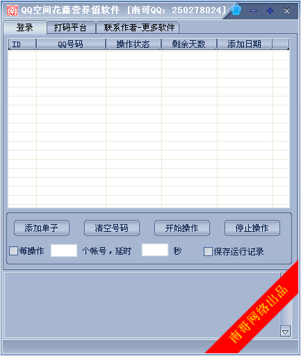 �ϸ�QQ�ռ仨��Ӫ��ֵ������������1.1 ��ɫ��