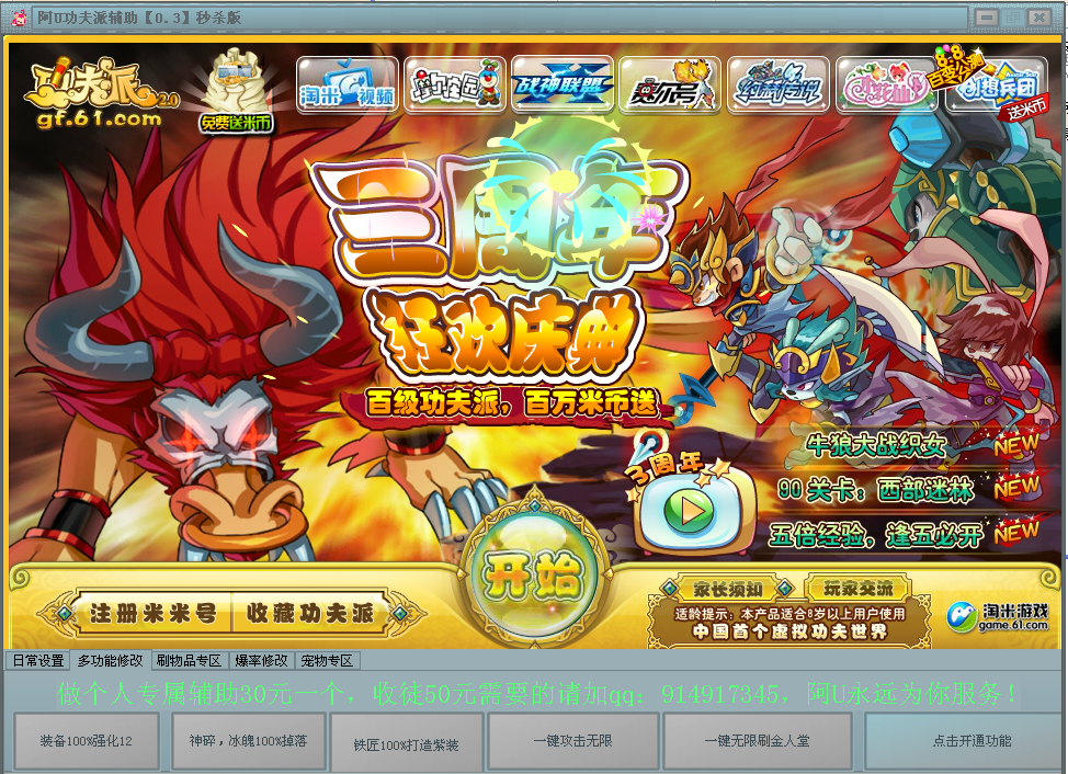 阿U功夫派辅助下载0.3 免费版