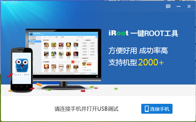 iRoot下载v1.0 绿色免费版