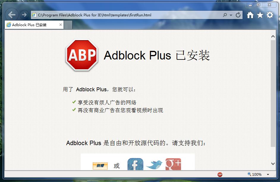 adblockplusie下载1.0 正式版