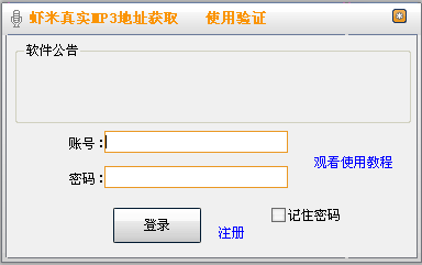 虾米真实MP3地址获取工具下载1.0 绿色版