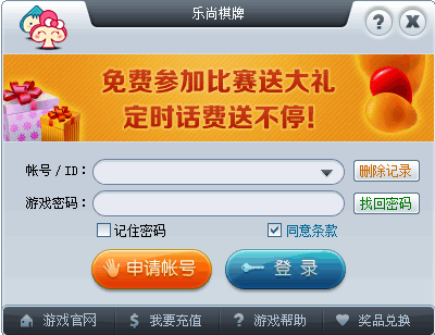 乐尚棋牌官方下载1.0 安装版