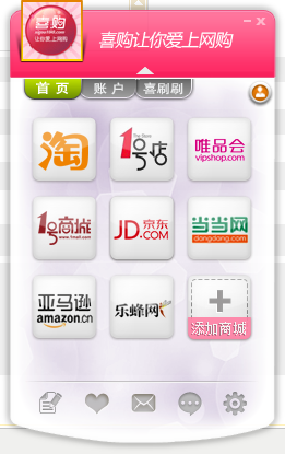 喜购客户端2.5.2 官方安装版