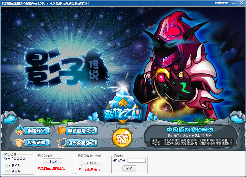 情谊盟军雷格之心辅助1.0 绿色版