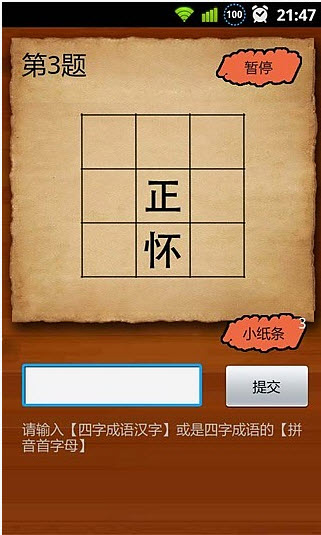 成语玩命猜电脑版下载