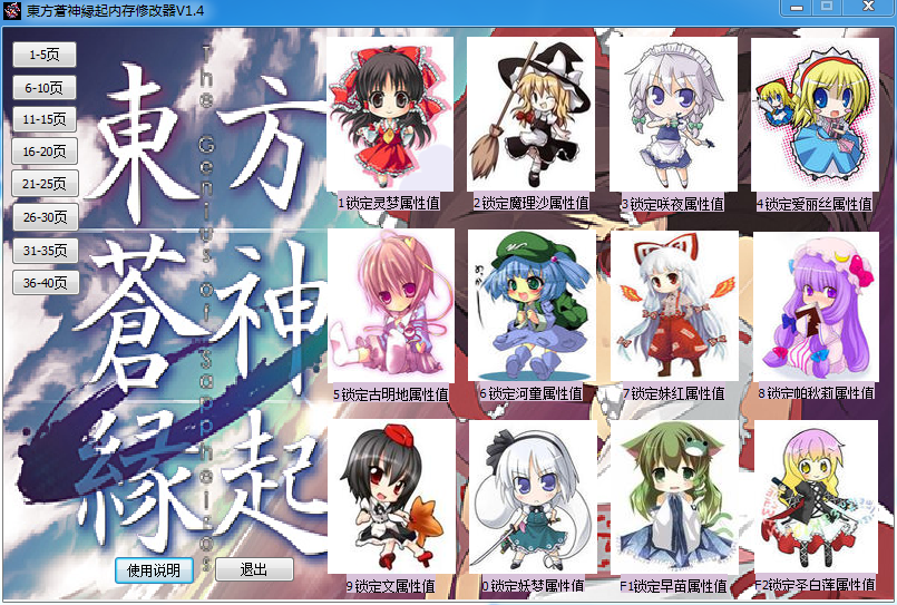 东方苍神缘起修改器1.4 绿色版