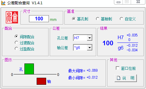 公差配合查询1.41 绿色版