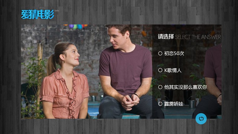 爱猜电影Win8 版