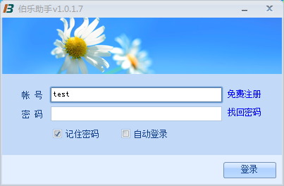 伯乐助手2.3.19 官方正式版