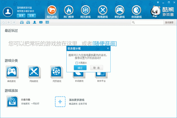 酷熊游戏盒2.1.3