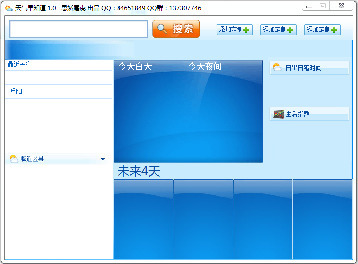 天气早知道1.0 绿色版