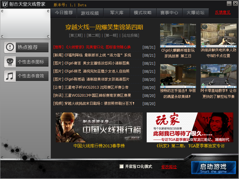 火线管家下载1.3 beta 官方版