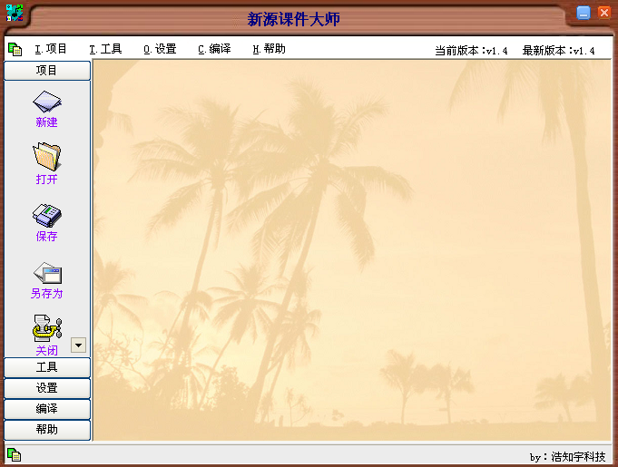 新源课件大师1.6.1.1 绿色版
