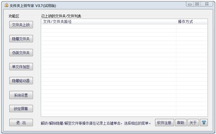 文件夹上锁专家3.7 官方安装版