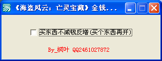海盗风云亡灵宝藏修改器下载无限金币版