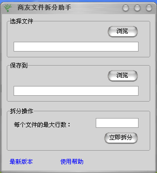 商友文件拆分助手1.30 绿色免费版