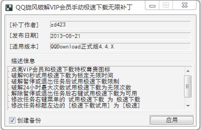 QQ�����ƽ�VIP��Ա�����������޲���4.4 ��ʽ��