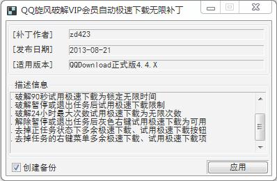 QQ�����ƽ�VIP��Ա�����������޲���4.4 ��ʽ��