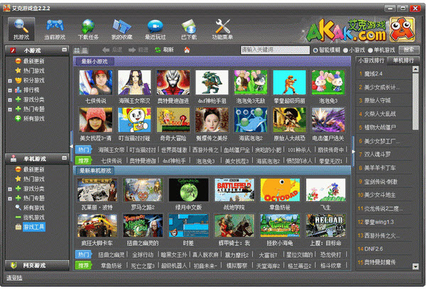 艾克游戏盒2.2.2 官方版